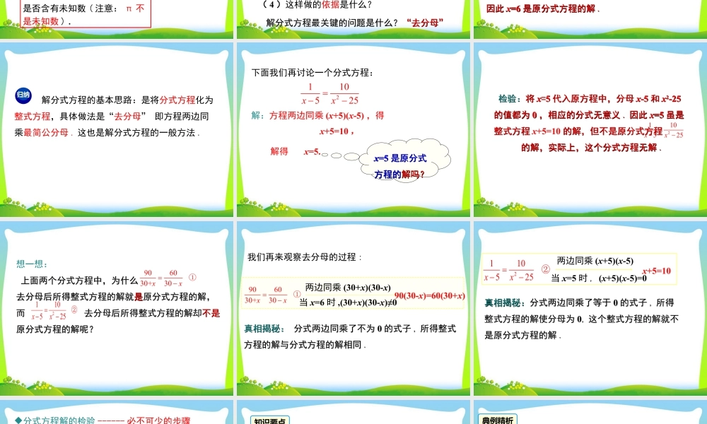 人教版数学八年级上册-教学课件-15.3 第1课时 分式方程及其解法.ppt