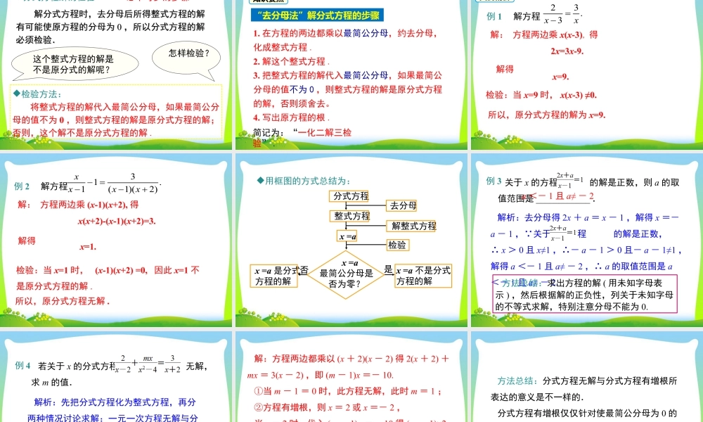 人教版数学八年级上册-教学课件-15.3 第1课时 分式方程及其解法.ppt