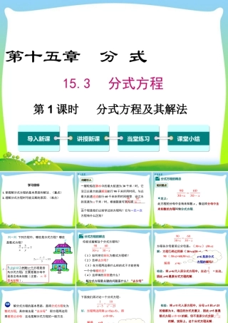 人教版数学八年级上册-教学课件-15.3 第1课时 分式方程及其解法.ppt
