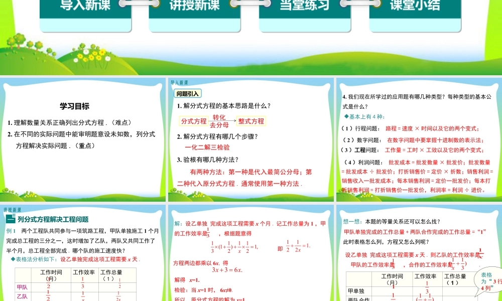 人教版数学八年级上册-教学课件-15.3 第2课时 分式方程的应用.ppt