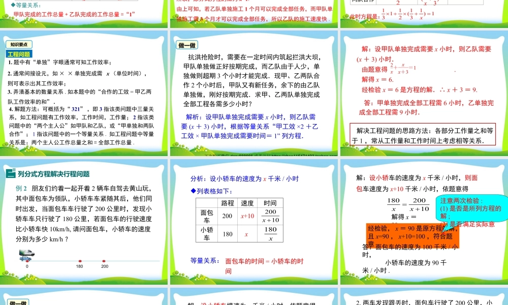 人教版数学八年级上册-教学课件-15.3 第2课时 分式方程的应用.ppt