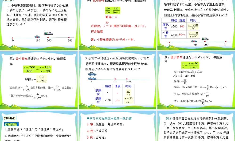 人教版数学八年级上册-教学课件-15.3 第2课时 分式方程的应用.ppt