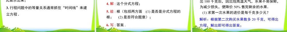 人教版数学八年级上册-教学课件-15.3 第2课时 分式方程的应用.ppt