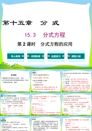 人教版数学八年级上册-教学课件-15.3 第2课时 分式方程的应用.ppt