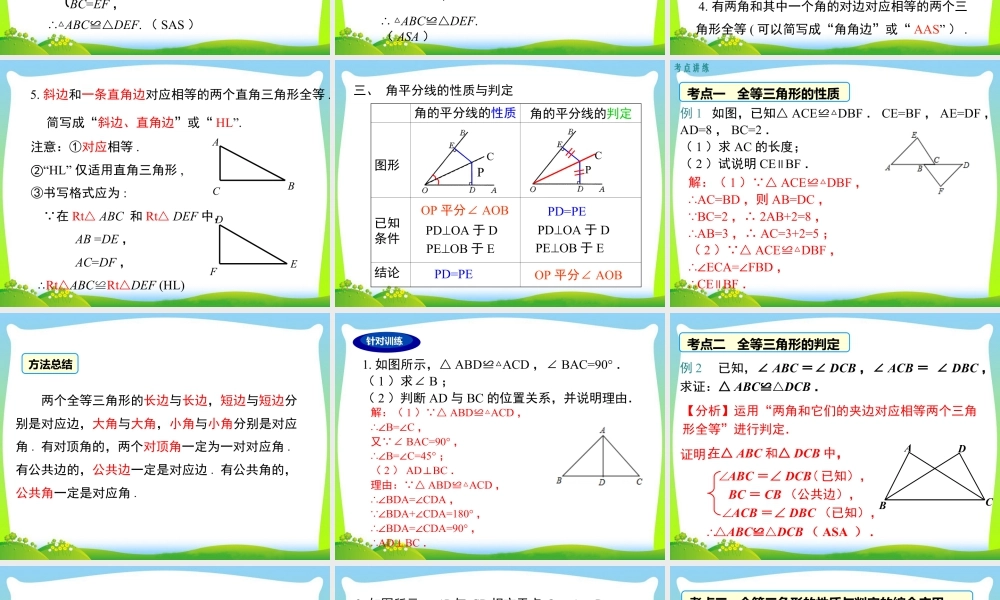 人教版数学八年级上册-教学课件-第十二章 小结与复习.ppt