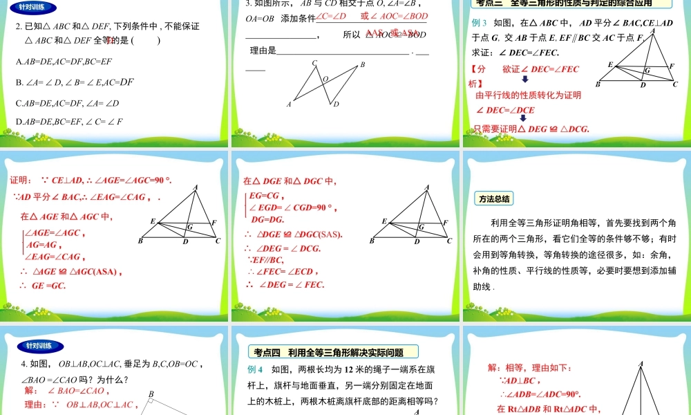 人教版数学八年级上册-教学课件-第十二章 小结与复习.ppt