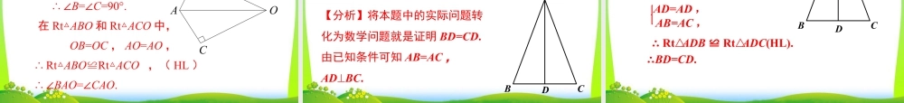 人教版数学八年级上册-教学课件-第十二章 小结与复习.ppt