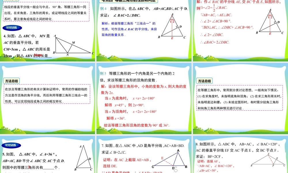 人教版数学八年级上册-教学课件-第十三章 小结与复习.ppt