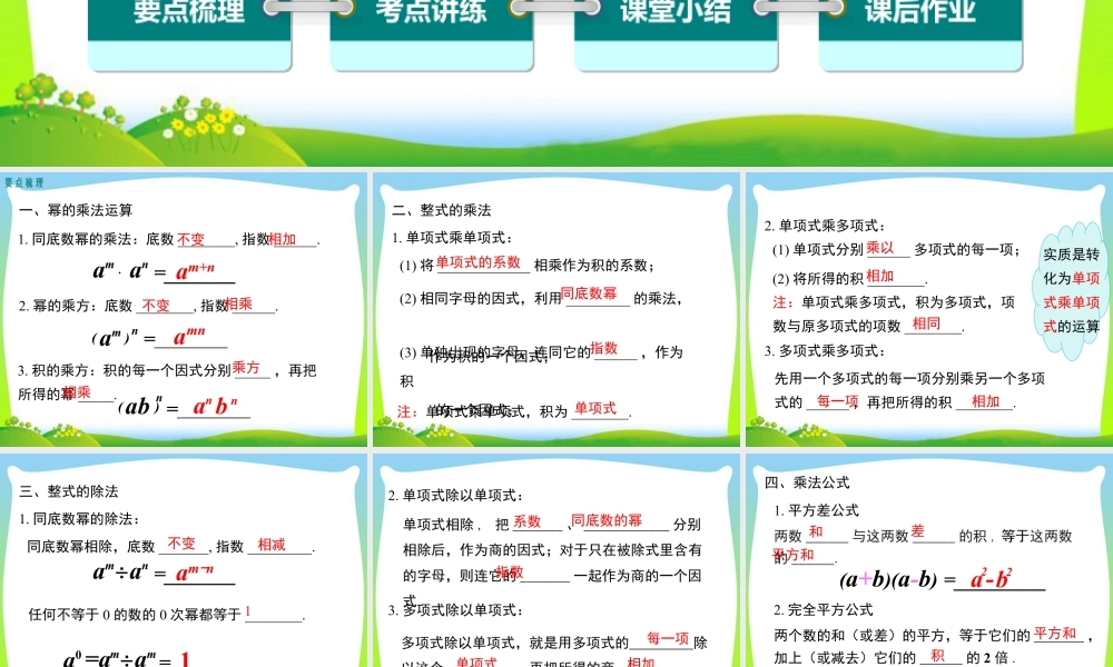 人教版数学八年级上册-教学课件-第十四章 小结与复习.ppt