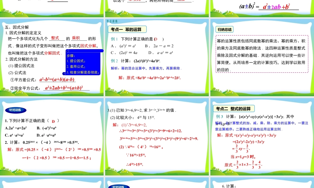 人教版数学八年级上册-教学课件-第十四章 小结与复习.ppt