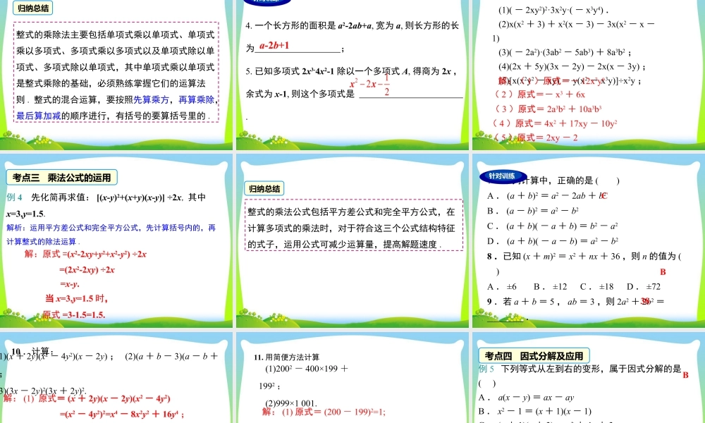 人教版数学八年级上册-教学课件-第十四章 小结与复习.ppt