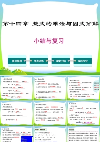 人教版数学八年级上册-教学课件-第十四章 小结与复习.ppt