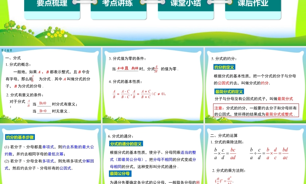 人教版数学八年级上册-教学课件-第十五章 小结与复习.ppt