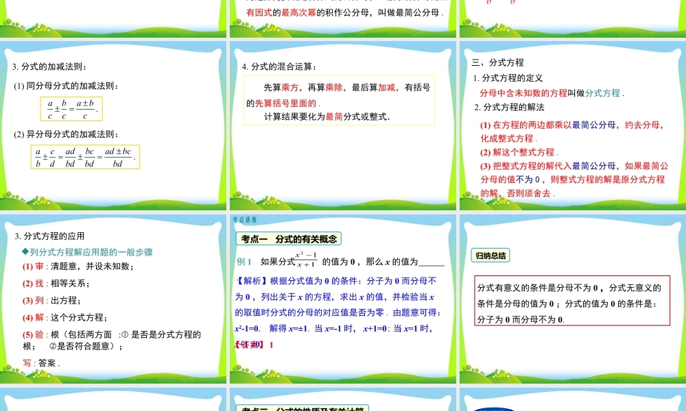 人教版数学八年级上册-教学课件-第十五章 小结与复习.ppt