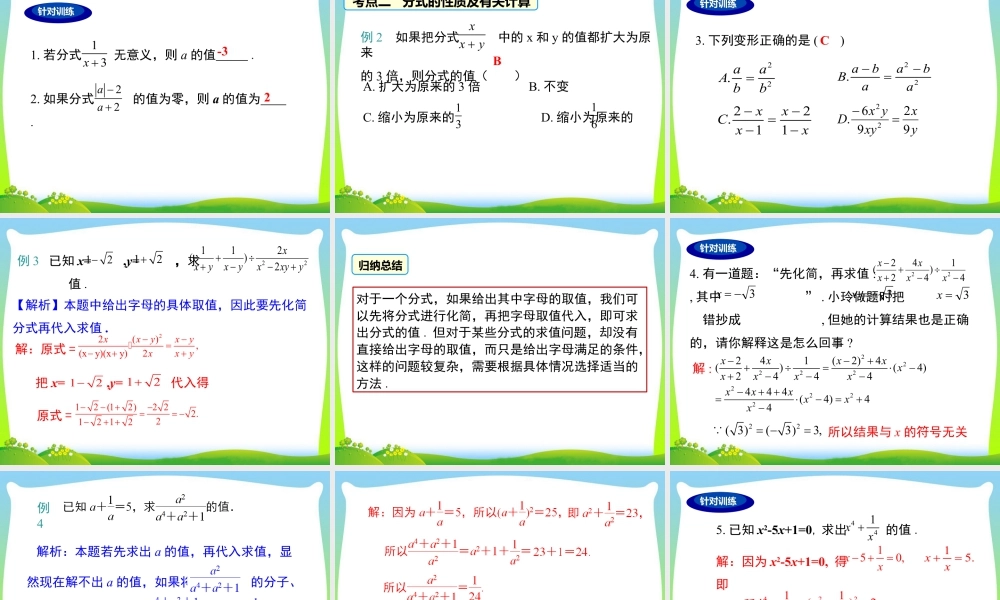 人教版数学八年级上册-教学课件-第十五章 小结与复习.ppt
