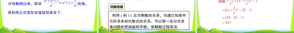 人教版数学八年级上册-教学课件-第十五章 小结与复习.ppt