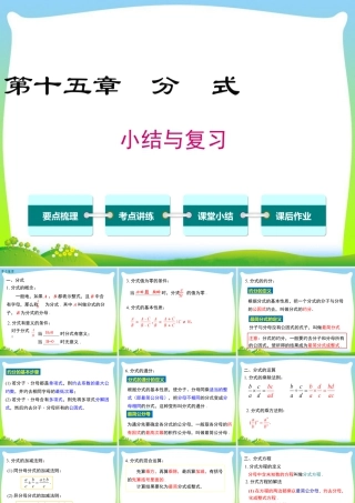 人教版数学八年级上册-教学课件-第十五章 小结与复习.ppt