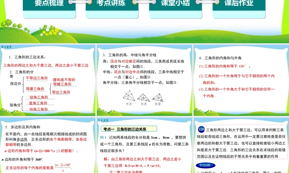 人教版数学八年级上册-教学课件-第十一章 小结与复习.ppt