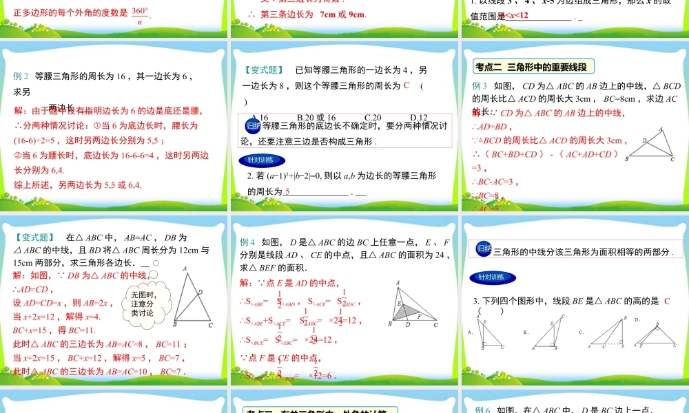 人教版数学八年级上册-教学课件-第十一章 小结与复习.ppt