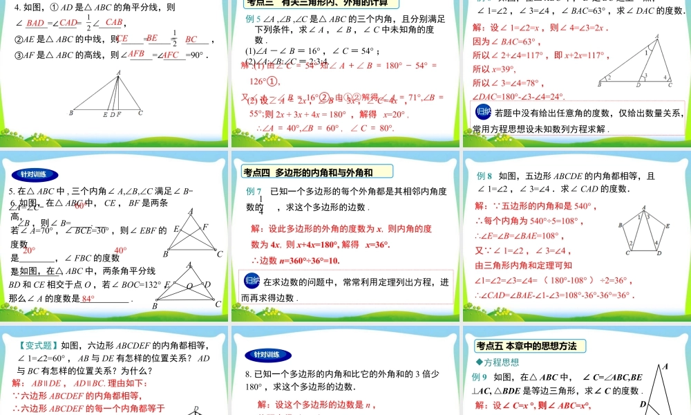 人教版数学八年级上册-教学课件-第十一章 小结与复习.ppt