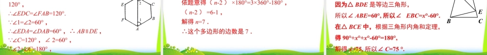 人教版数学八年级上册-教学课件-第十一章 小结与复习.ppt