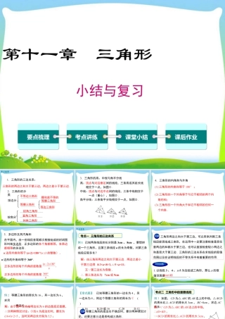 人教版数学八年级上册-教学课件-第十一章 小结与复习.ppt