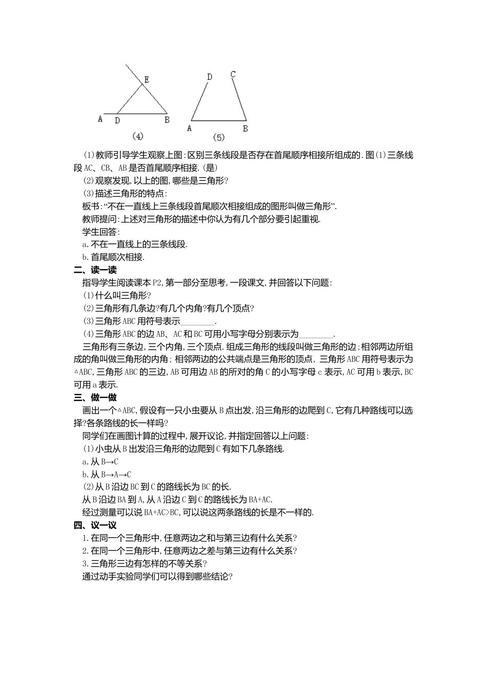 人教版数学八年级上册-人教版年级数学上册全册教案(87页).docx_第2页