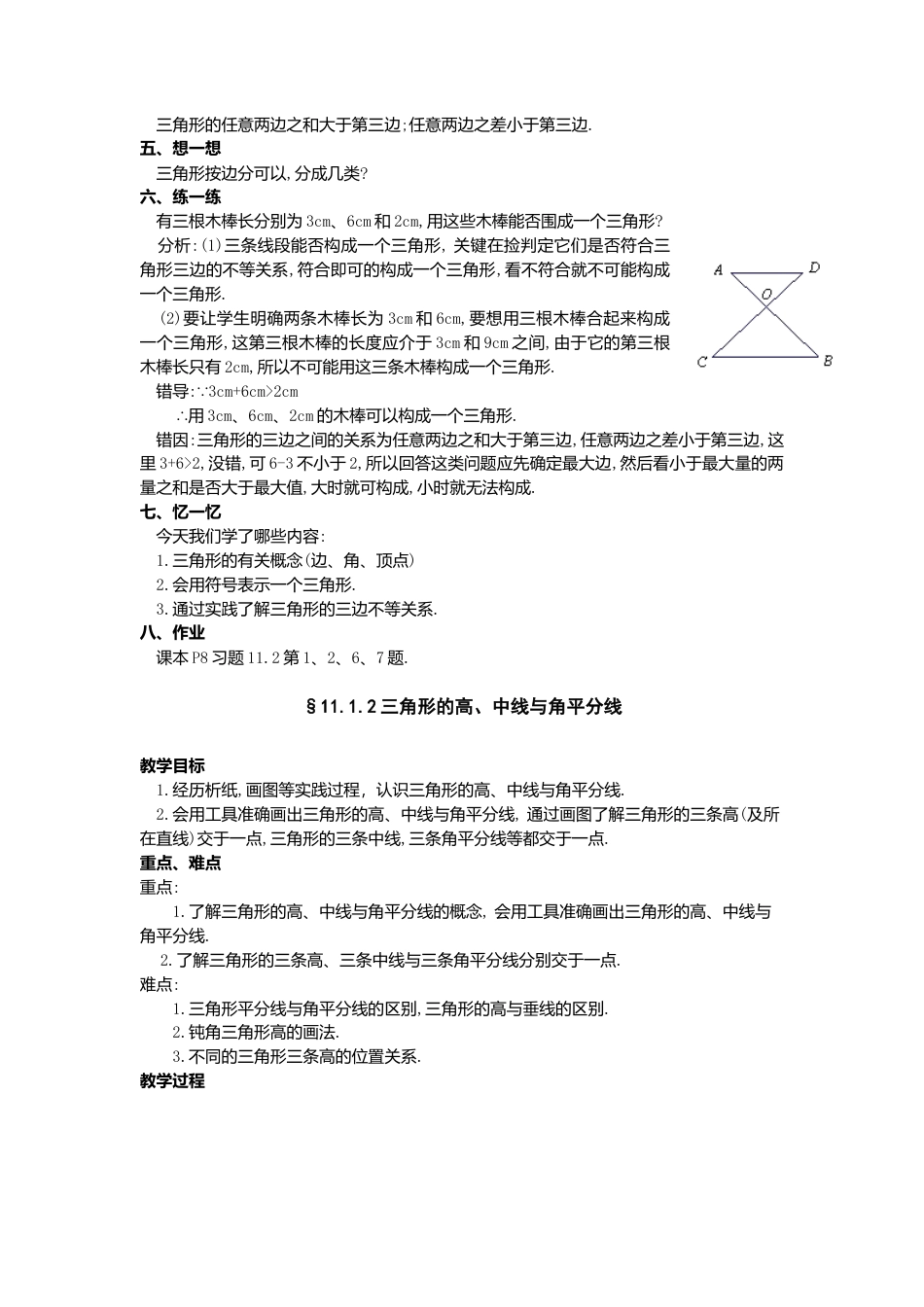 人教版数学八年级上册-人教版年级数学上册全册教案(87页).docx_第3页