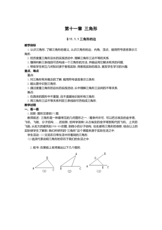 人教版数学八年级上册-人教版年级数学上册全册教案(87页).docx