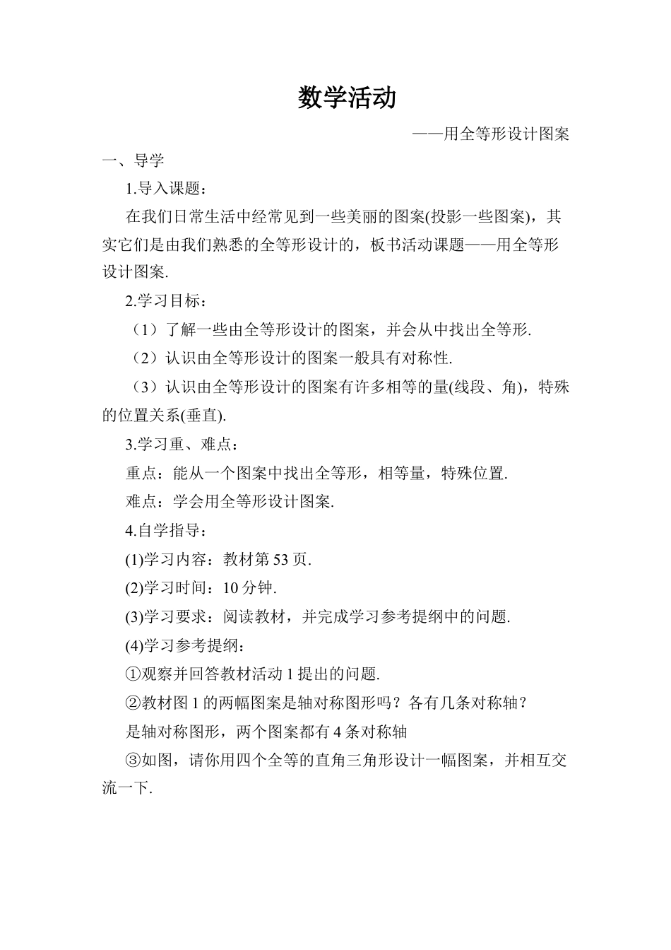 人教版数学八年级上册-数学活动 (2).docx_第1页