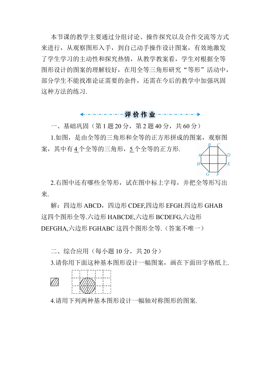 人教版数学八年级上册-数学活动 (2).docx_第3页