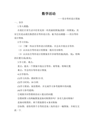 人教版数学八年级上册-数学活动 (2).docx