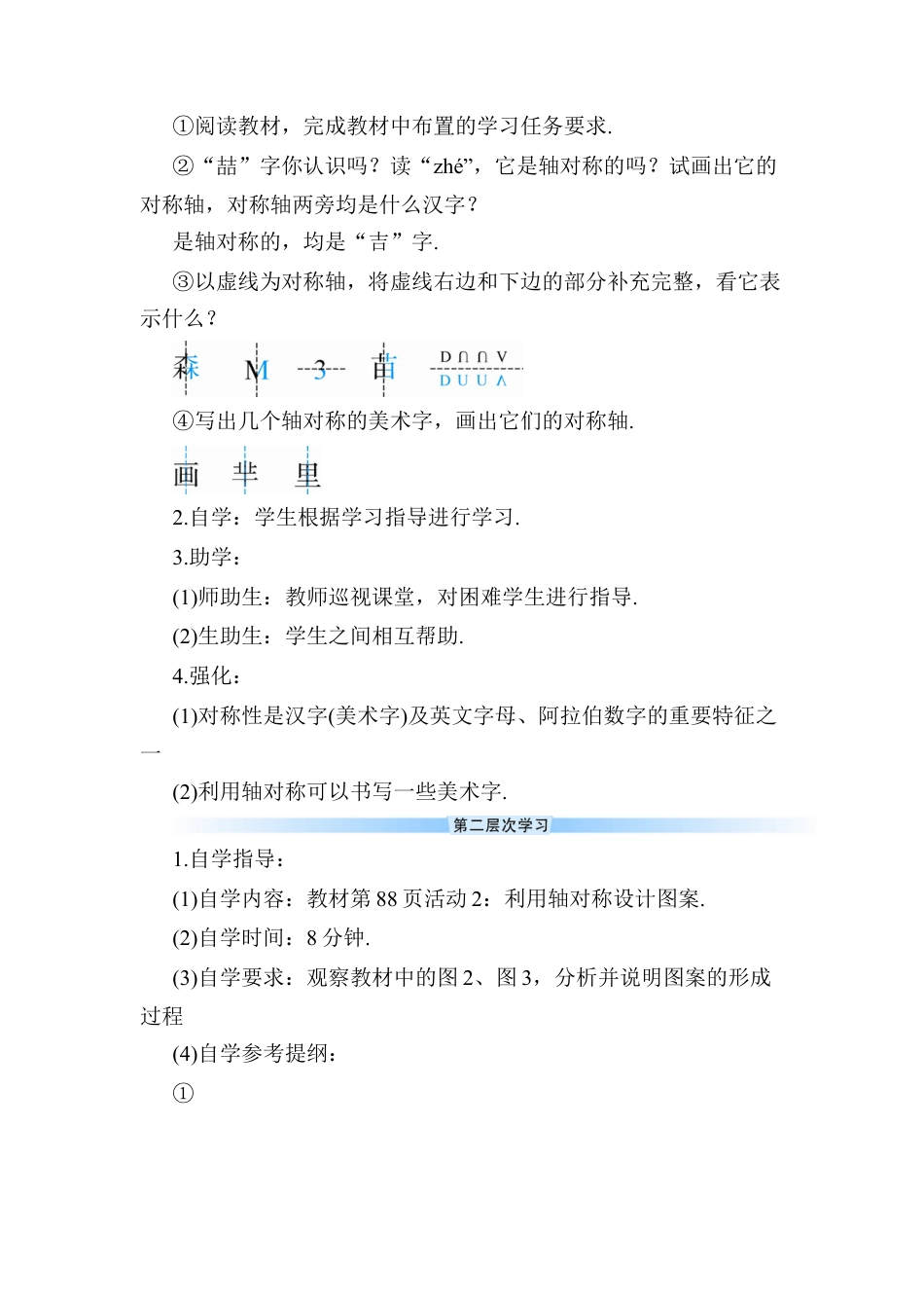 人教版数学八年级上册-数学活动 (3).docx_第2页