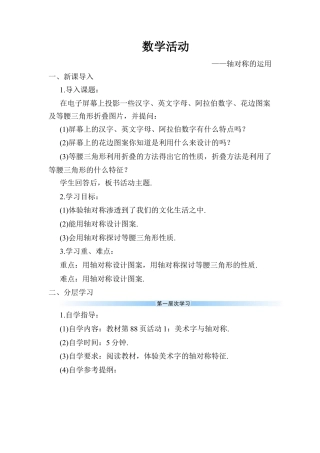 人教版数学八年级上册-数学活动 (3).docx