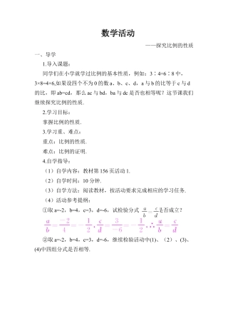 人教版数学八年级上册-数学活动 (4).docx