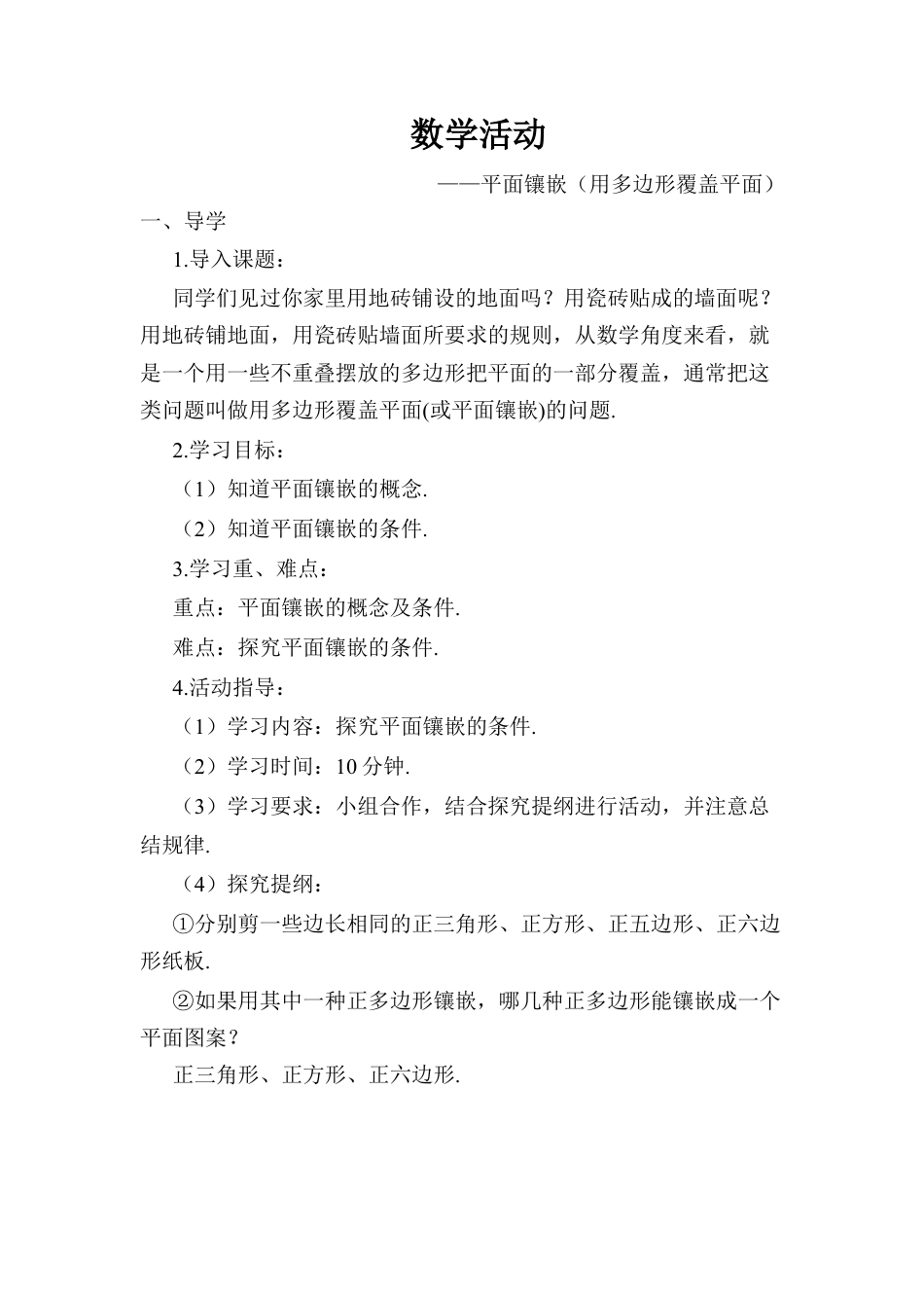 人教版数学八年级上册-数学活动.docx_第1页