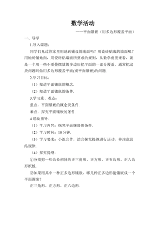 人教版数学八年级上册-数学活动.docx