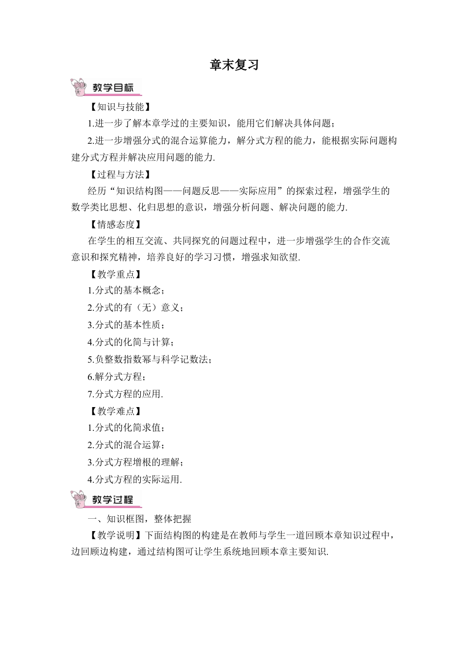 人教版数学八年级上册-章末复习 (2).docx_第1页