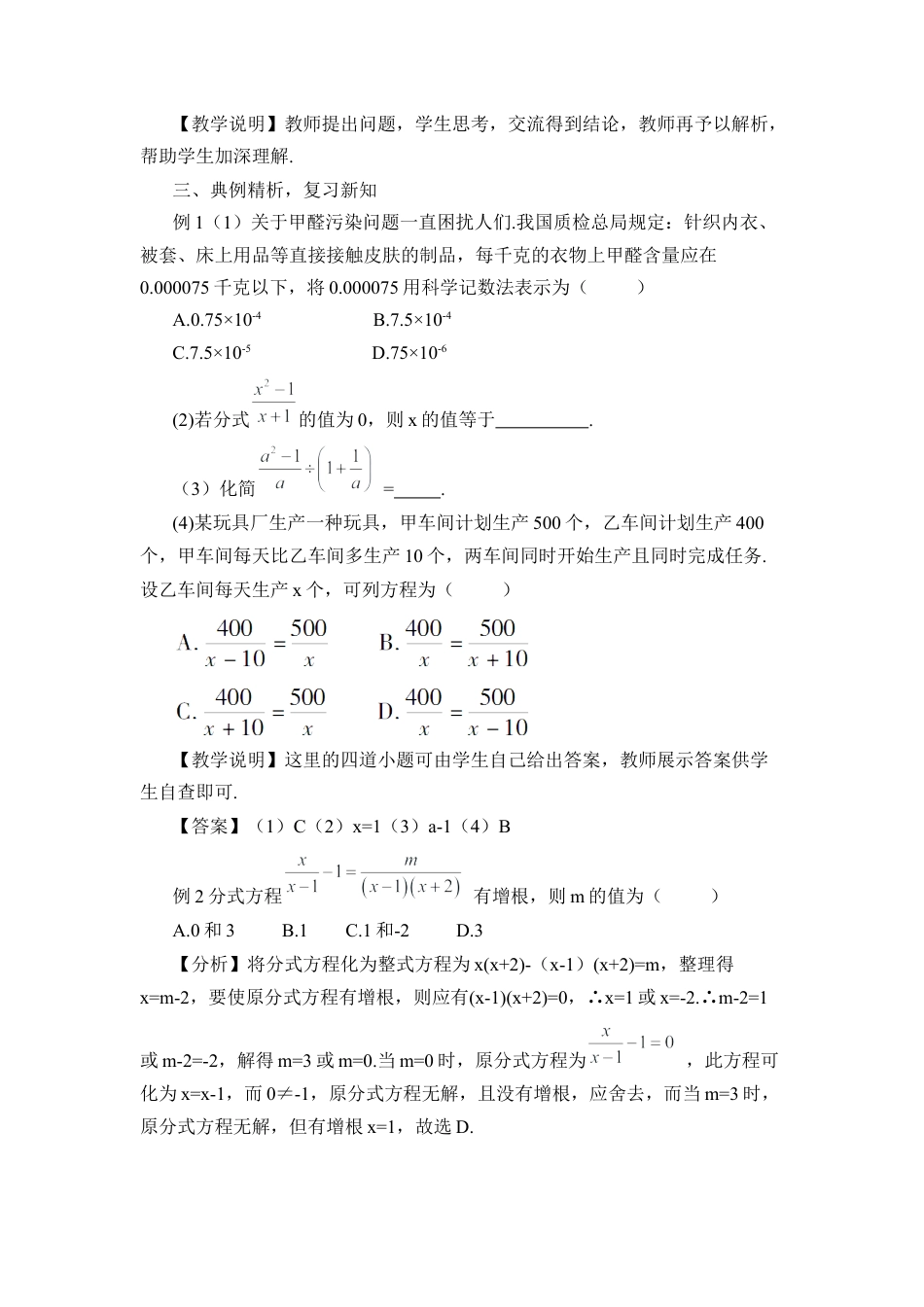 人教版数学八年级上册-章末复习 (2).docx_第3页