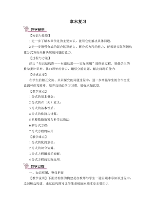 人教版数学八年级上册-章末复习 (2).docx