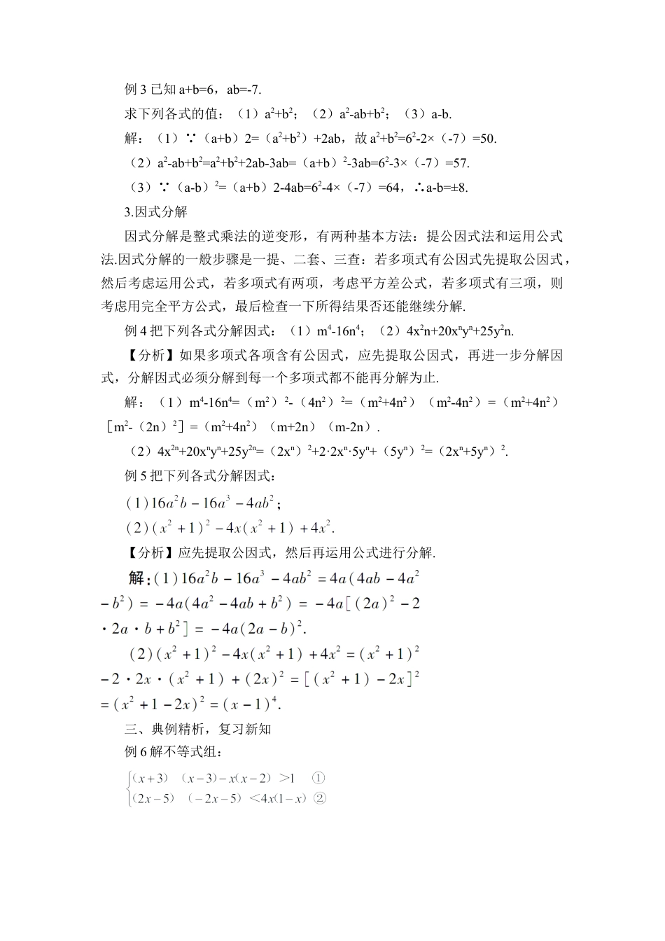 人教版数学八年级上册-章末复习 (3).docx_第3页