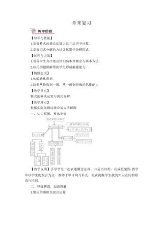人教版数学八年级上册-章末复习 (3).docx