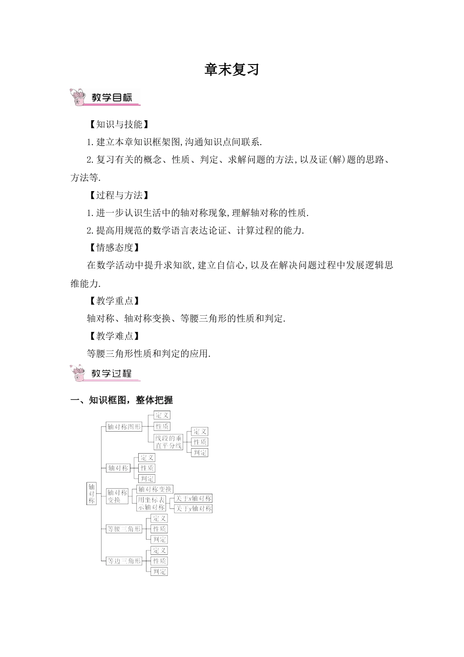 人教版数学八年级上册-章末复习 (4).docx_第1页