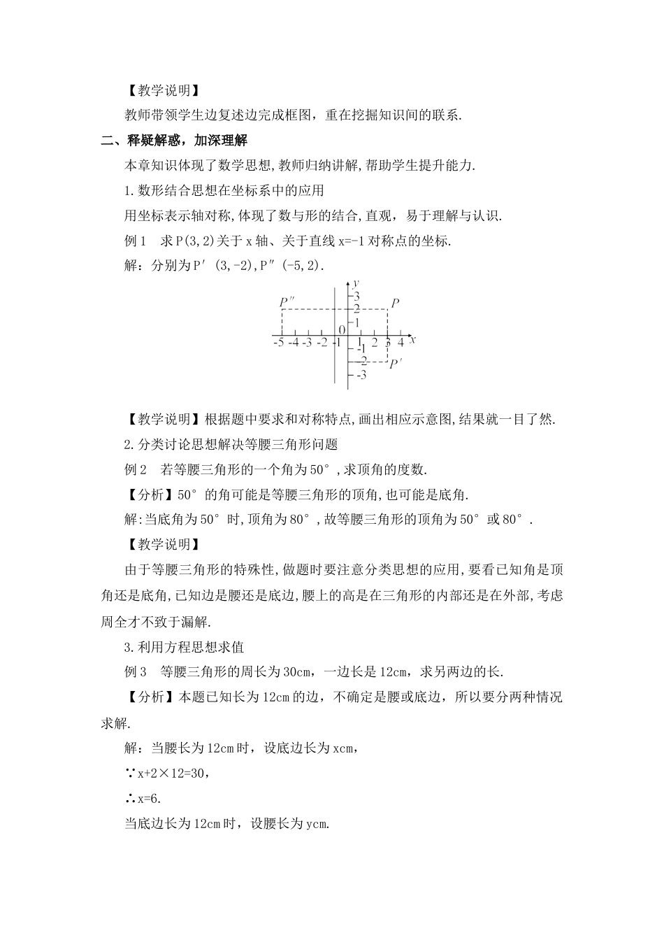 人教版数学八年级上册-章末复习 (4).docx_第2页