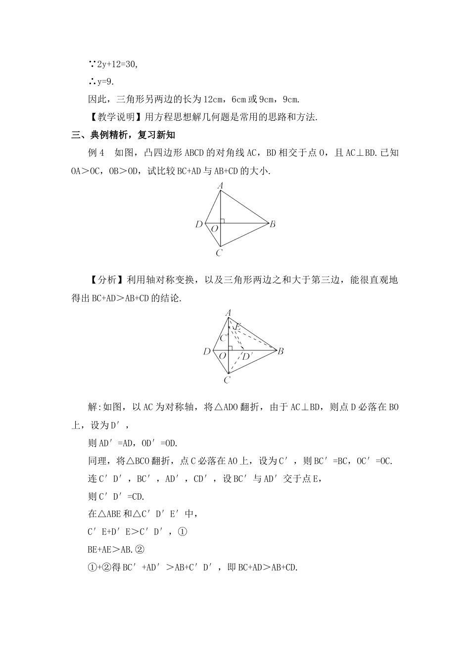 人教版数学八年级上册-章末复习 (4).docx_第3页