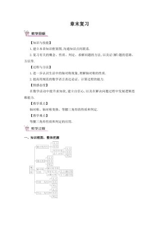 人教版数学八年级上册-章末复习 (4).docx