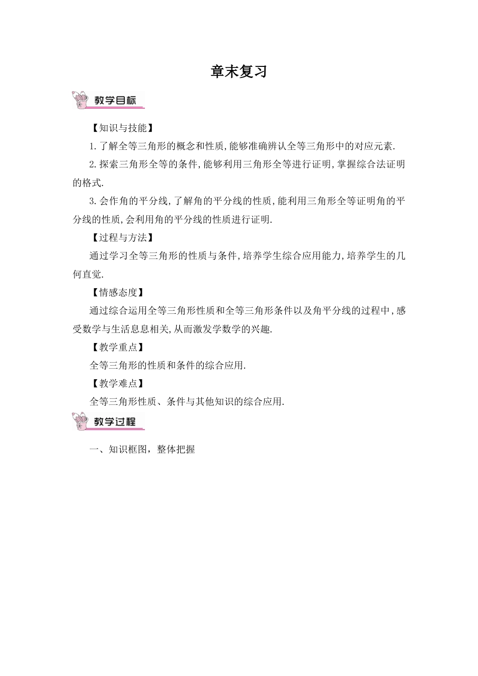 人教版数学八年级上册-章末复习 (5).docx_第1页