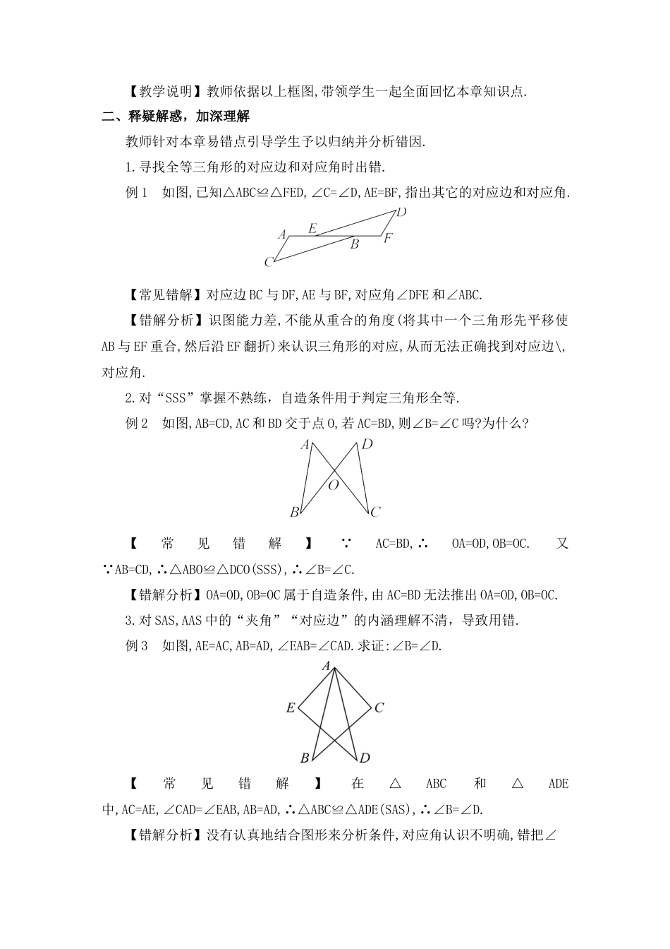 人教版数学八年级上册-章末复习 (5).docx_第3页