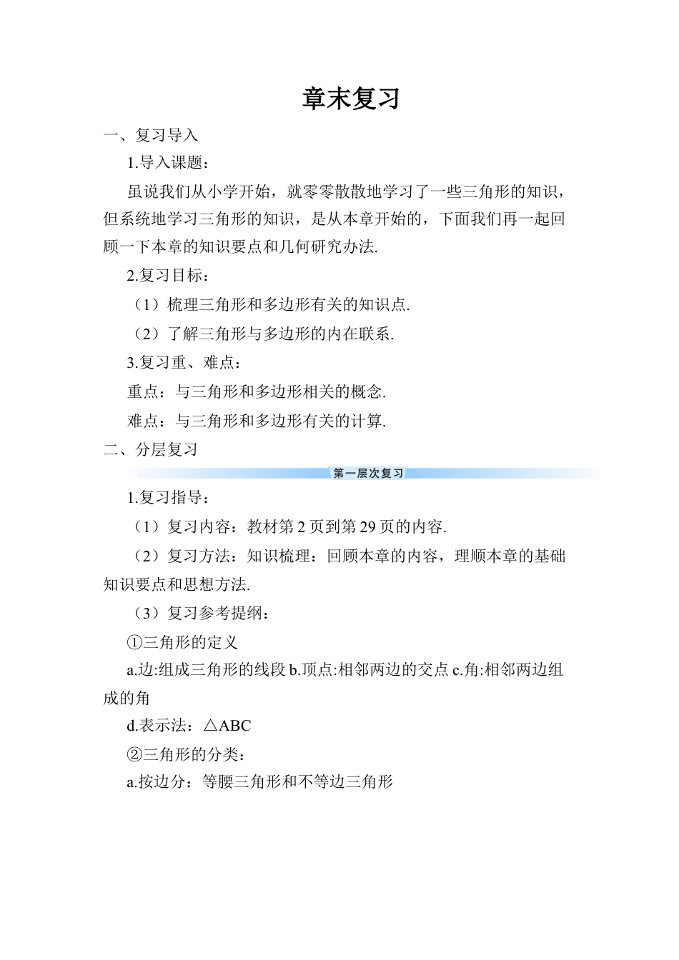 人教版数学八年级上册-章末复习 (6).docx_第1页