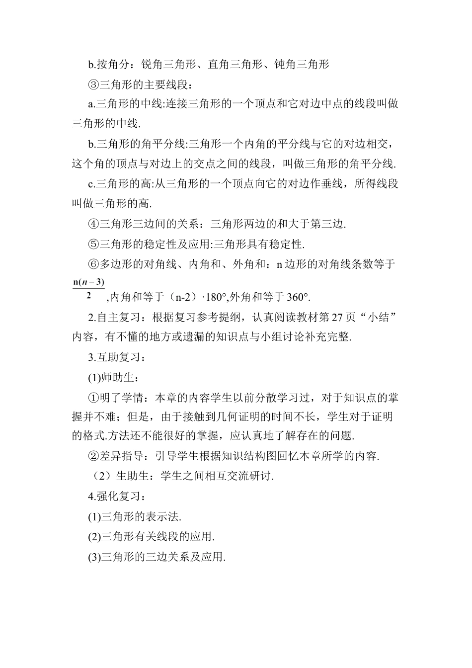 人教版数学八年级上册-章末复习 (6).docx_第2页